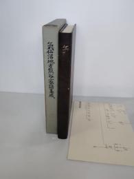 気仙沼地方熊谷家譜集成