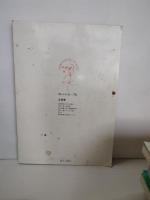 オレンジピープル　昭和５９年度11冊（8月号欠　3月号に多少の汚れ）
