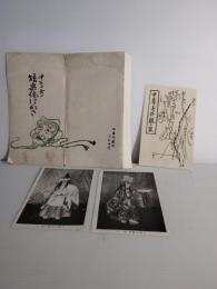 中尊寺　能楽絵はがき　(絵葉書)