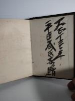 岩手県治一斑
