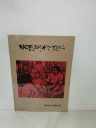 旧石器時代の東北