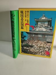 戦国忍法図鑑