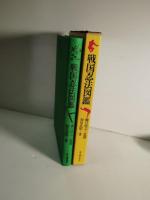 戦国忍法図鑑