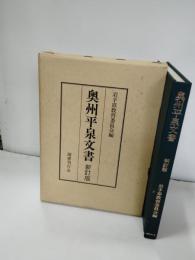 奥州平泉文書