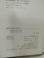 奥州平泉文書