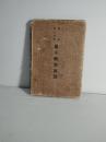 明治43年 岩手県勢要覧