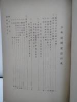 少年盛岡史誌