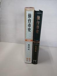 仙台市史