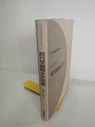 楕円型偏微分作用素