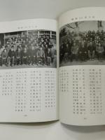 岩手県　一関市立弥栄小学校閉校記念誌　竹馬の友　＋尋常科初等科卒業生名簿