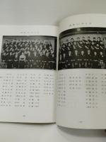 岩手県　一関市立弥栄小学校閉校記念誌　竹馬の友　＋尋常科初等科卒業生名簿