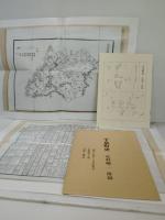 平泉町史　岩手県西磐井郡平泉町