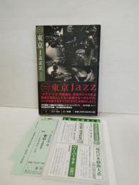 東京Jazz : レクイエム・トコ