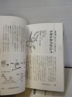 北海道薬草ブック : 簡単・便利・わかりやすい!! 身近な薬草76種 最新版