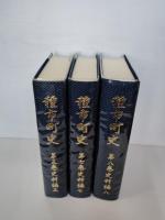 種市町史　第1巻・第２巻・第３巻・第４巻・第５巻・第７巻・第８巻　7冊一括