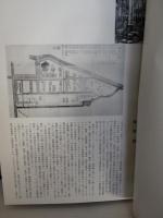 創立90周年記念誌 : 1879-1969