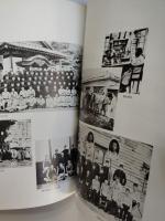 創立90周年記念誌 : 1879-1969