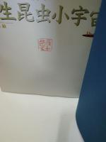 フライフィッシャーのための水生昆虫小宇宙 pt.1 pt.2 　2冊一括