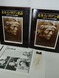 北米インディアン悲詩 : エドワード・カーティス写真集