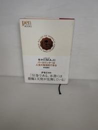 バーカウンターは人生の勉強机である : salon de SHIMAJI