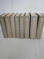 安東次男著作集　全8巻揃