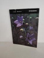 漢方薬の実際知識