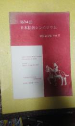 第34回　日本伝熱シンポジウム　講演論文集　Vol 3 1997年5月　仙台　主催・日本伝熱会