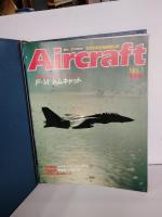 航空機　戦闘機　　　週間　エアクラフト　世界の航空機図解百科　２０４冊　創刊号から完結号（204号）までの全冊揃