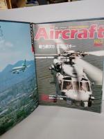 航空機　戦闘機　　　週間　エアクラフト　世界の航空機図解百科　２０４冊　創刊号から完結号（204号）までの全冊揃