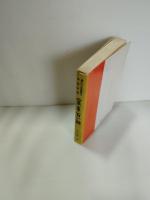 食事百一話 : 栗山の食事療法基礎栄養