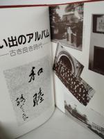 柳絮地に舞う　補遺　戦後の輔会会　満洲医科大学　非売品