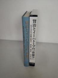 賢治とイーハトーブの「豊穣学」