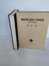 臓器移植と脳死の法的研究 : イギリスの25年