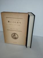 我ここに立つ : マルティン・ルターの生涯