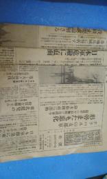 東京朝日新聞号外　満州事変関連　６部