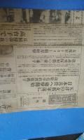 東京朝日新聞号外　満州事変関連　６部