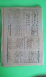 蚕桑普及だより　第45号から54号まで（48号・52号は２ｐ　他の号は４ｐ）　東南村山蚕業技術普及会発行　