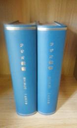 ラジオ技術　１９５７年　１２冊一括　（６冊合本＋６冊合本）