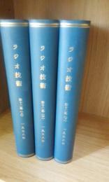 ラジオ技術　１９５８年　１２冊一括　（4冊合本＋4冊合本＋４冊合本）