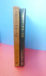 土質安定の理論と実際