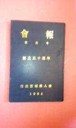 ブラジル宮城県人会会報　第５号　１９８４年