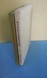 仙台市医師会学術部勉強会抄録集　２　