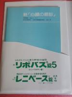 新「心臓の聴診」