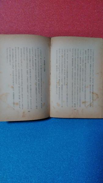 渡辺啓助 / 空気男爵 空気男爵(渡辺啓助 著) / 古本、中古本、古書籍の通販は「日本の古本屋