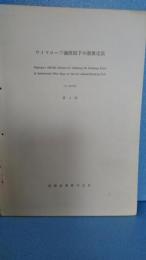 ワイヤーロープ強度低下の新推定法（４×１９の部）＋（６×７　及びスターロープの部）　２冊　帝国産業