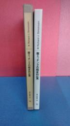 酸エッチングの臨床的応用