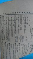 東京物理学校雑誌　第１６０号　明治３８年３月発行　文部省予備試験物理科解義　同本試験数学科ほか