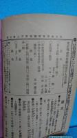 東京物理学校雑誌　第１７１号　明治３９年２月発行