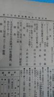 東京物理学校雑誌　第２１０号　明治４２年５月発行　文部省教員検定本試験問題解義数学科ほか