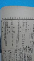 東京物理学校雑誌　第２４８号　明治４５年７月発行　文部省教員検定予備試験問題解義・物理科、化学科　ほか